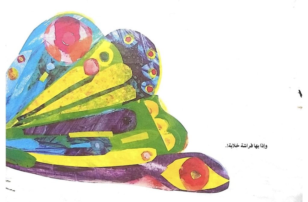 اليسروعة الجائعة جداً by lina geires - Ourboox.com