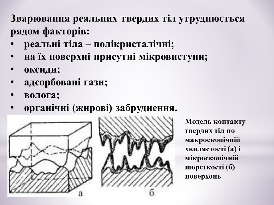 Загальні відомості про зварювання by Serhij - Ourboox.com