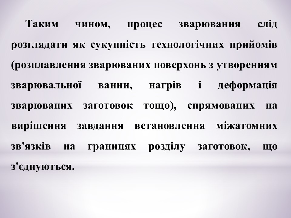 Загальні відомості про зварювання by Serhij - Ourboox.com