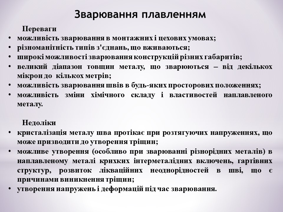 Загальні відомості про зварювання by Serhij - Ourboox.com