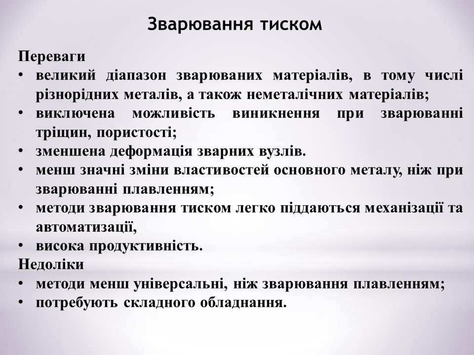 Загальні відомості про зварювання by Serhij - Ourboox.com