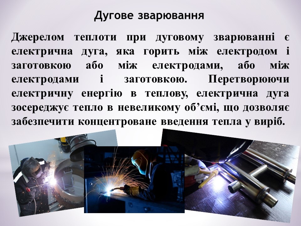 Загальні відомості про зварювання by Serhij - Ourboox.com