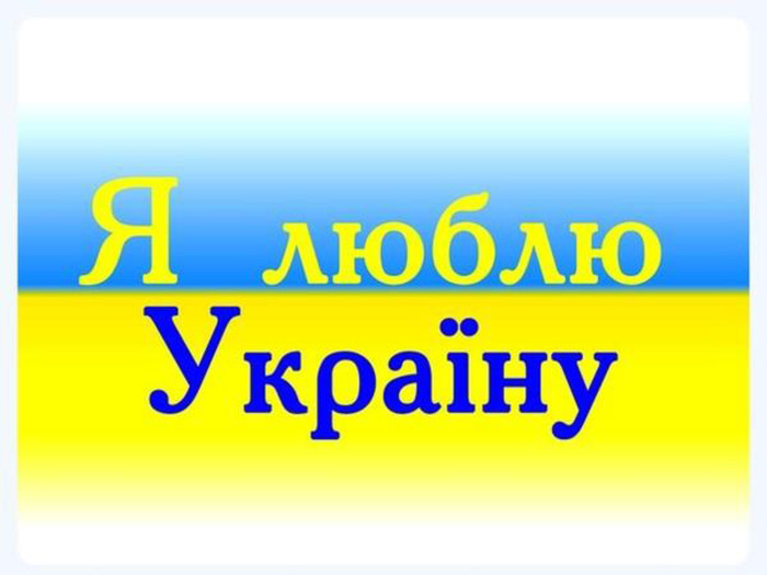 Україна – Батьківщина. Я її мала частина by Olena Hruhorchuk - Illustrated by Виховна година для учнів 5-6 класів - Ourboox.com