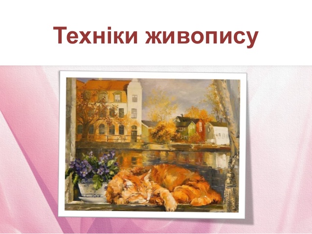 Техніки образотворчого мистецтва by Gudz Alina - Ourboox.com