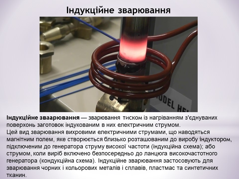 Загальні відомості про зварювання by Serhij - Ourboox.com