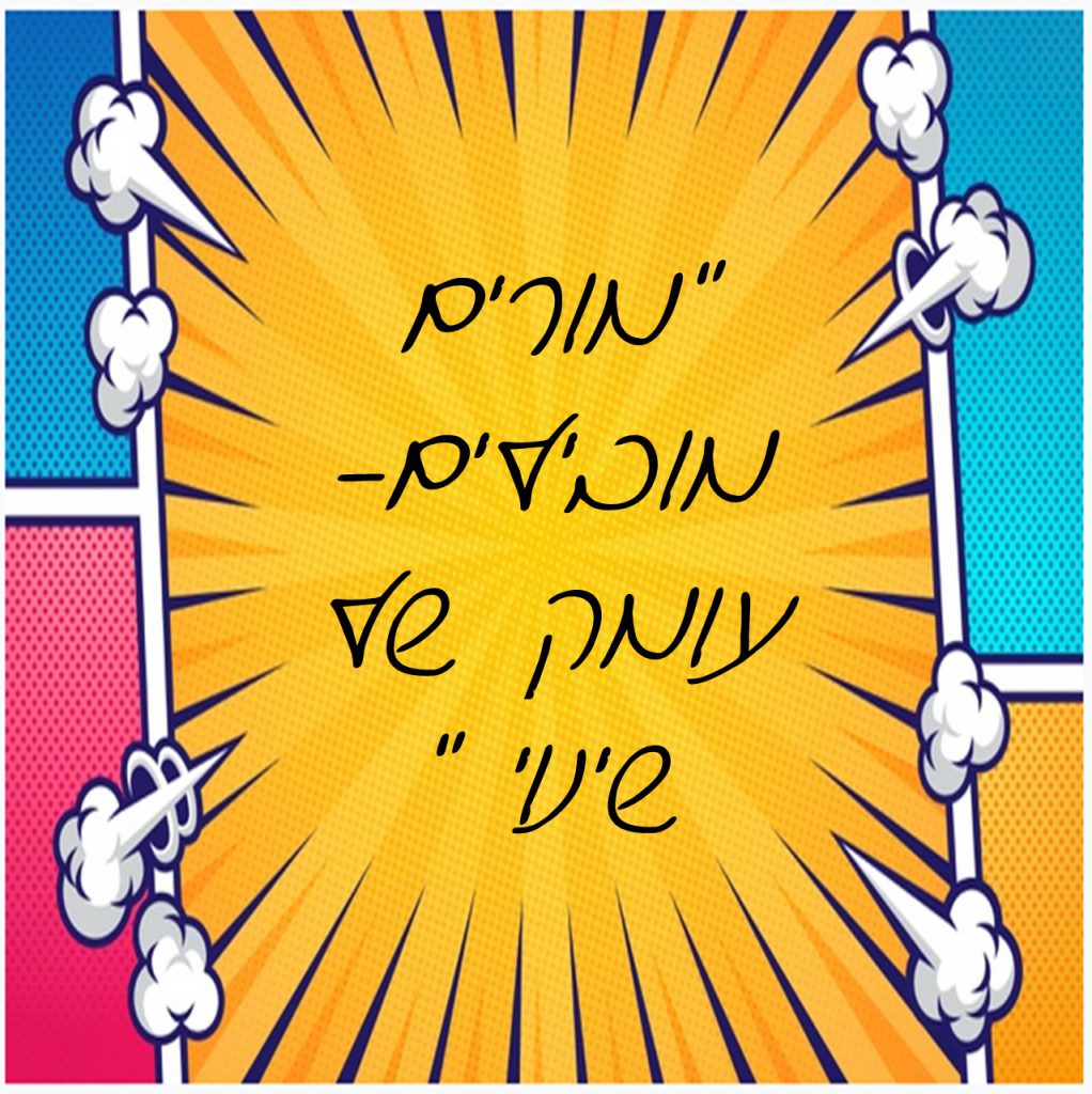 מורים מובילים לאחר שיקוף – מנהלות פסג”ה by michal pesotchinski - Ourboox.com