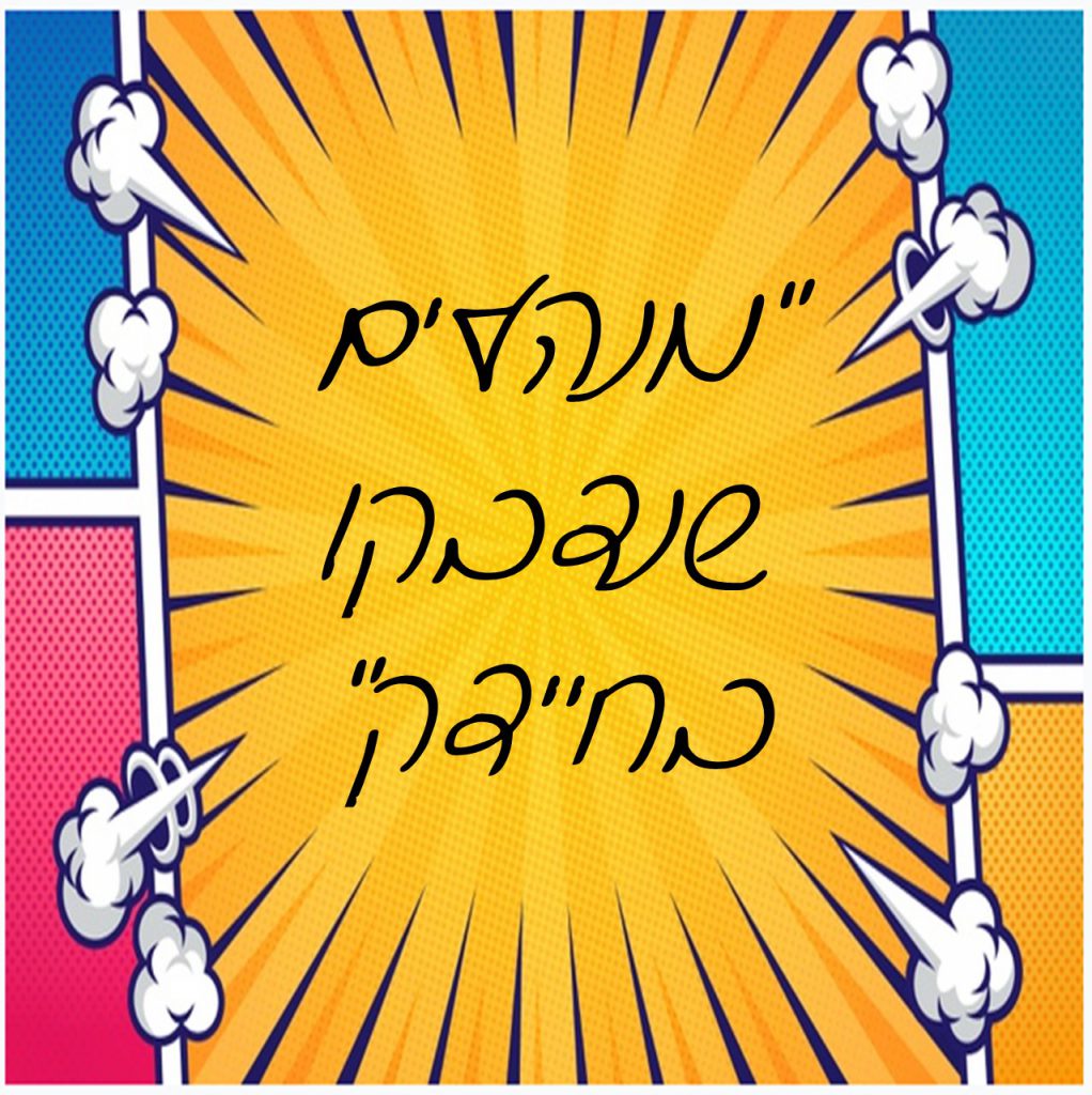 מורים מובילים לאחר שיקוף – מנהלות פסג”ה by michal pesotchinski - Ourboox.com