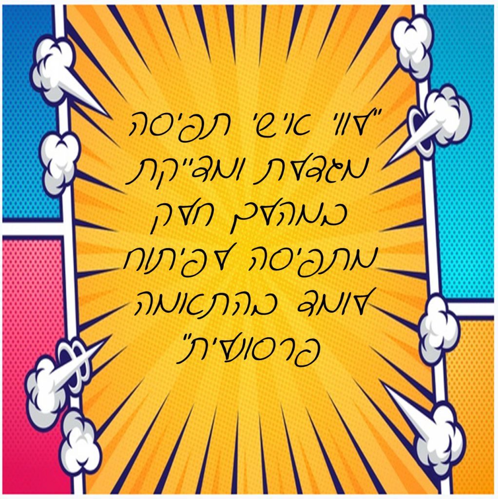 מורים מובילים לאחר שיקוף – מנהלות פסג”ה by michal pesotchinski - Ourboox.com