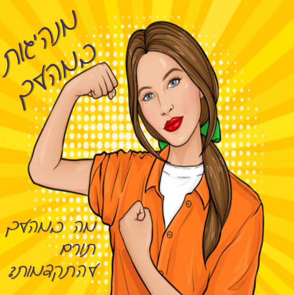 מורים מובילים לאחר שיקוף – מנהלות פסג”ה by michal pesotchinski - Ourboox.com