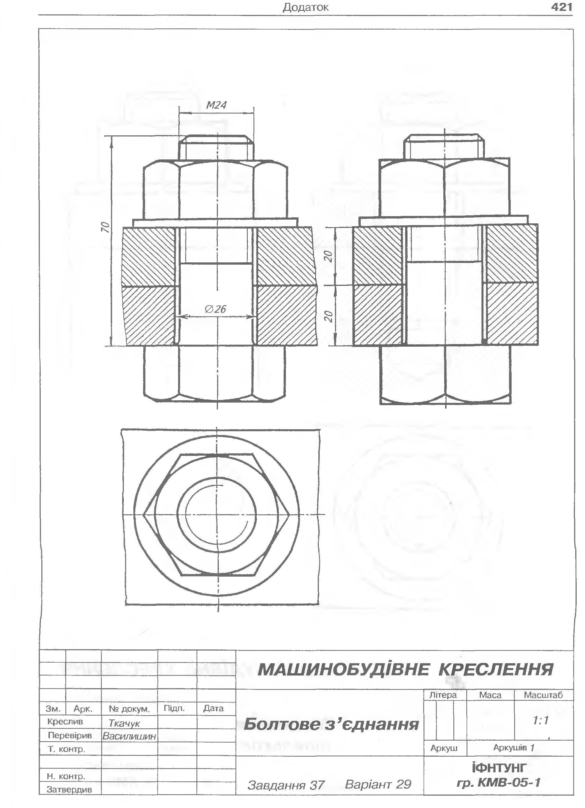 Приклад виконаної роботи
