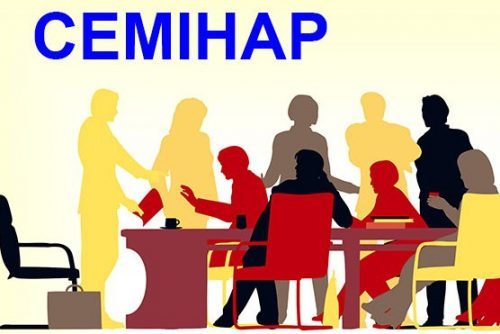 план семінарських занять by mariya - Illustrated by викладач - Ourboox.com