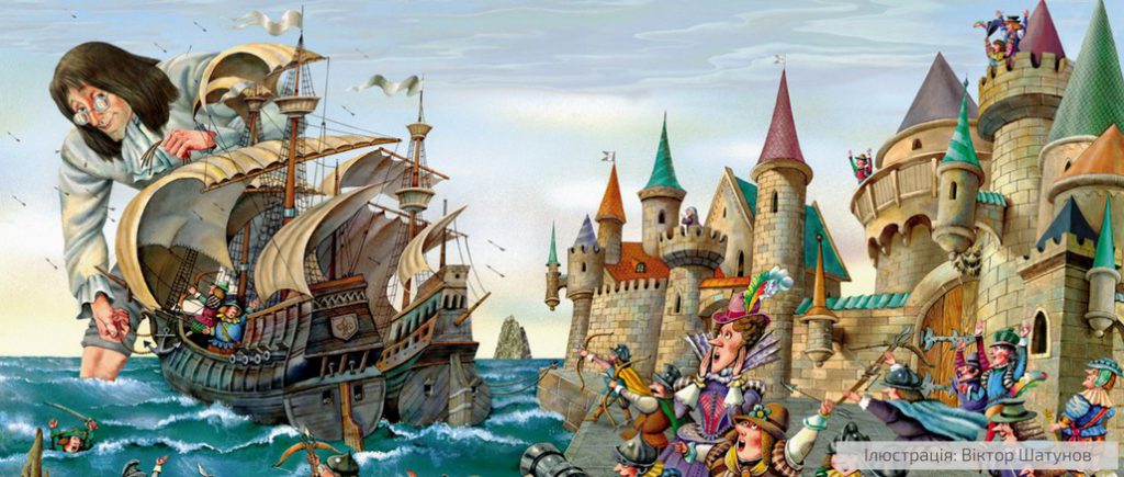 книга ліліпута by Nazarevych Nastia - Ourboox.com