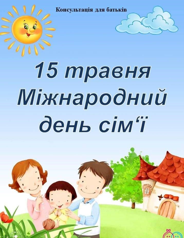 Сім’я – це маленький світ, створений з любов’ю by Вихователь СДНЗ №65 "Лукомор