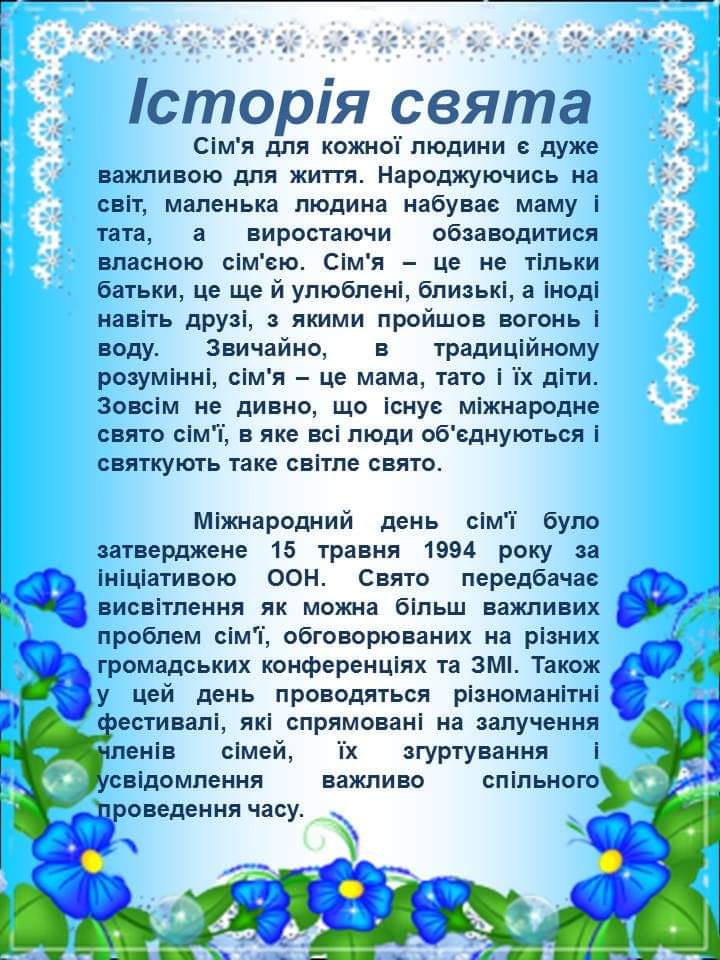 Сім’я – це маленький світ, створений з любов’ю by Вихователь СДНЗ №65 "Лукомор