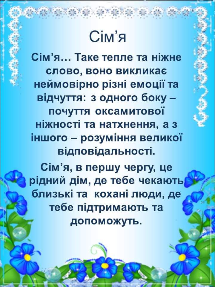 Сім’я – це маленький світ, створений з любов’ю by Вихователь СДНЗ №65 "Лукомор