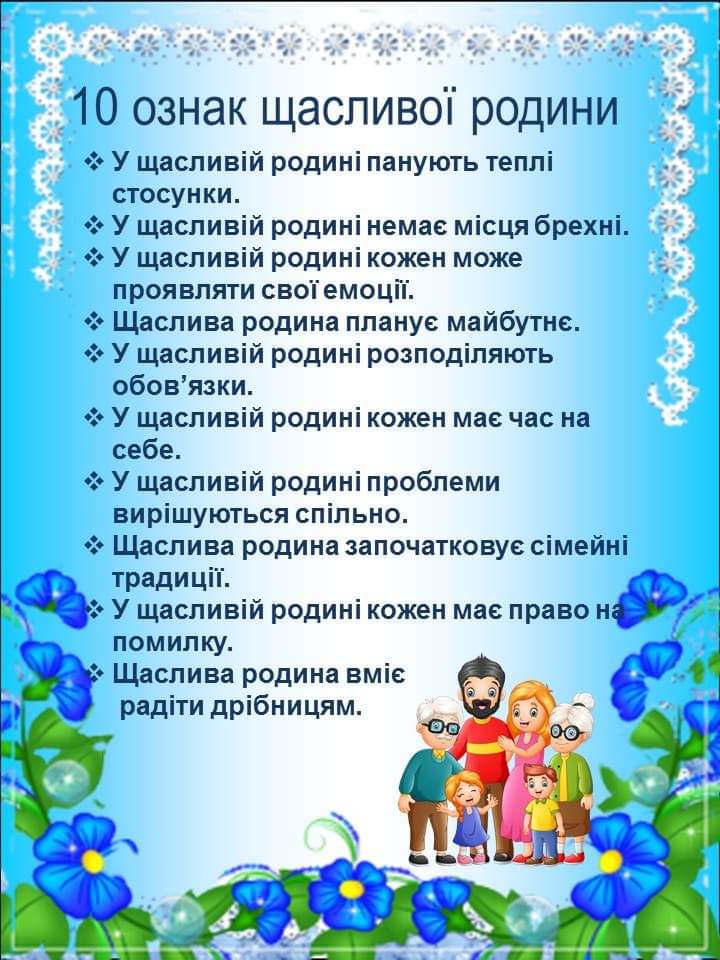 Сім’я – це маленький світ, створений з любов’ю by Вихователь СДНЗ №65 "Лукомор
