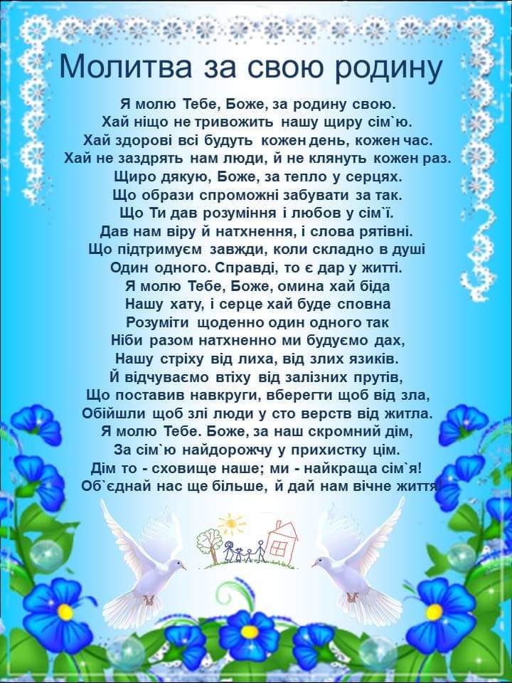 Сім’я – це маленький світ, створений з любов’ю by Вихователь СДНЗ №65 "Лукомор