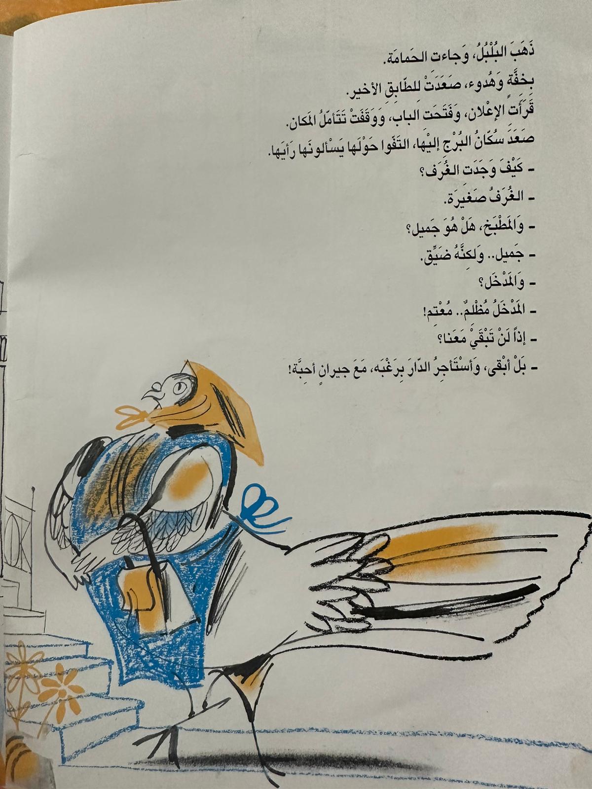دار للايجار by walaa zoubi - Ourboox.com