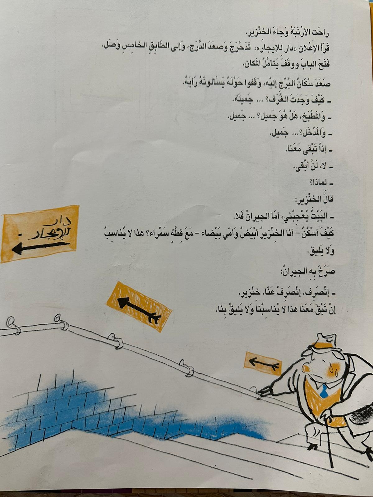 دار للايجار by walaa zoubi - Ourboox.com