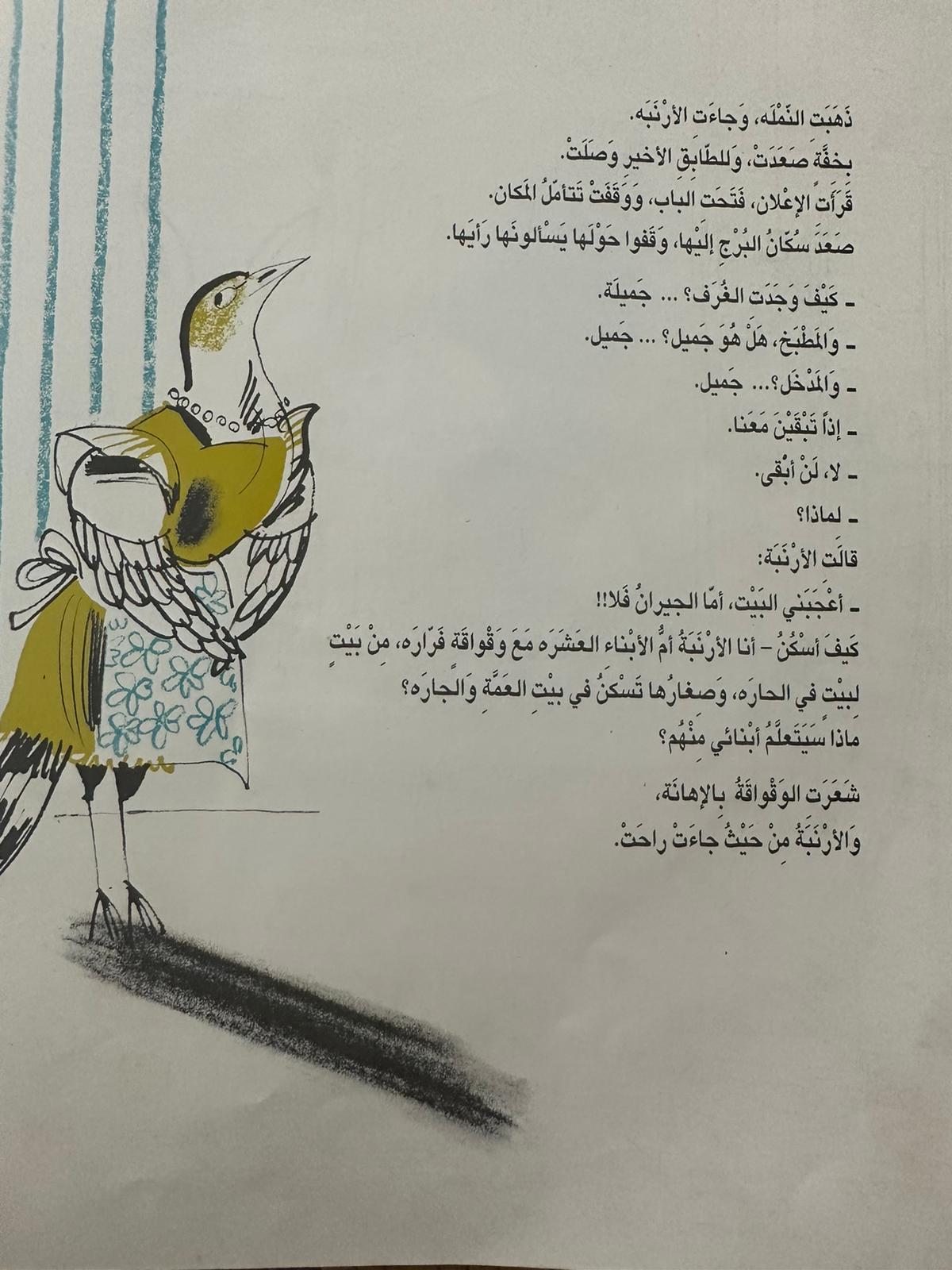 دار للايجار by walaa zoubi - Ourboox.com