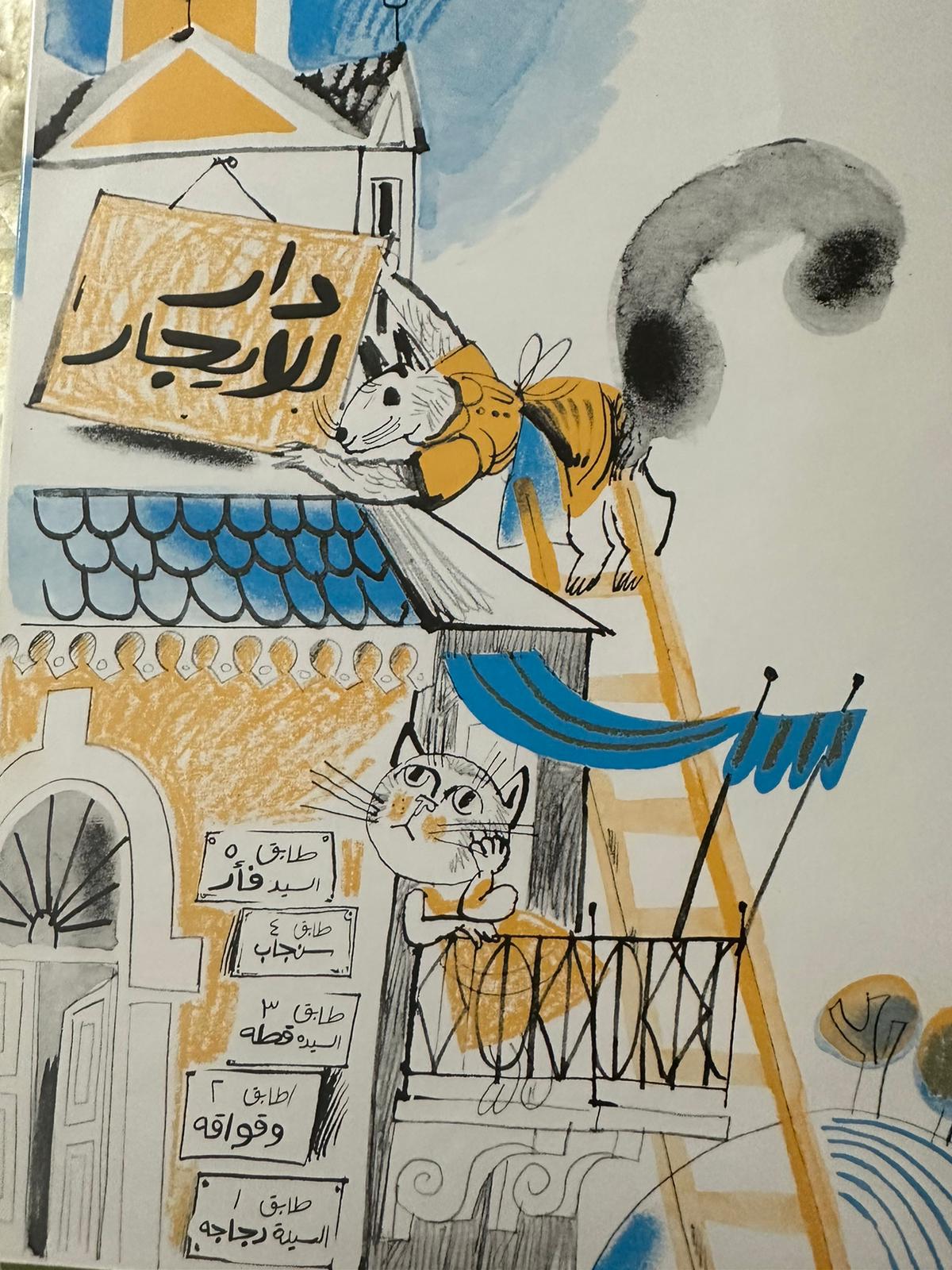 دار للايجار by walaa zoubi - Ourboox.com