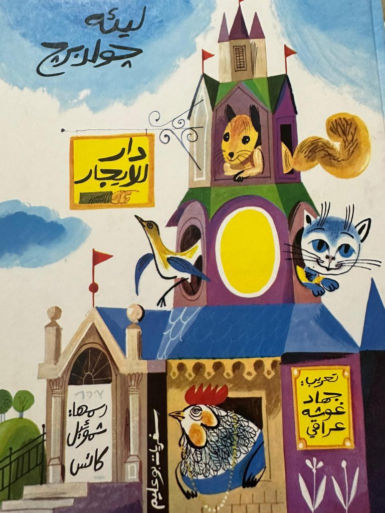 دار للايجار by walaa zoubi - Ourboox.com