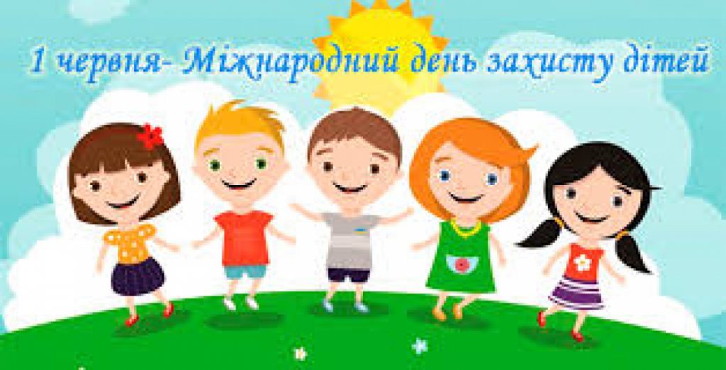 ДЕНЬ ЗАХИСТУ ДІТЕЙ by Вихователь СДНЗ №65 "Лукомор