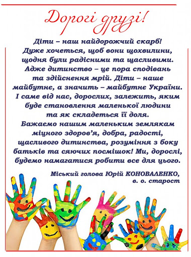 ДЕНЬ ЗАХИСТУ ДІТЕЙ by Вихователь СДНЗ №65 "Лукомор