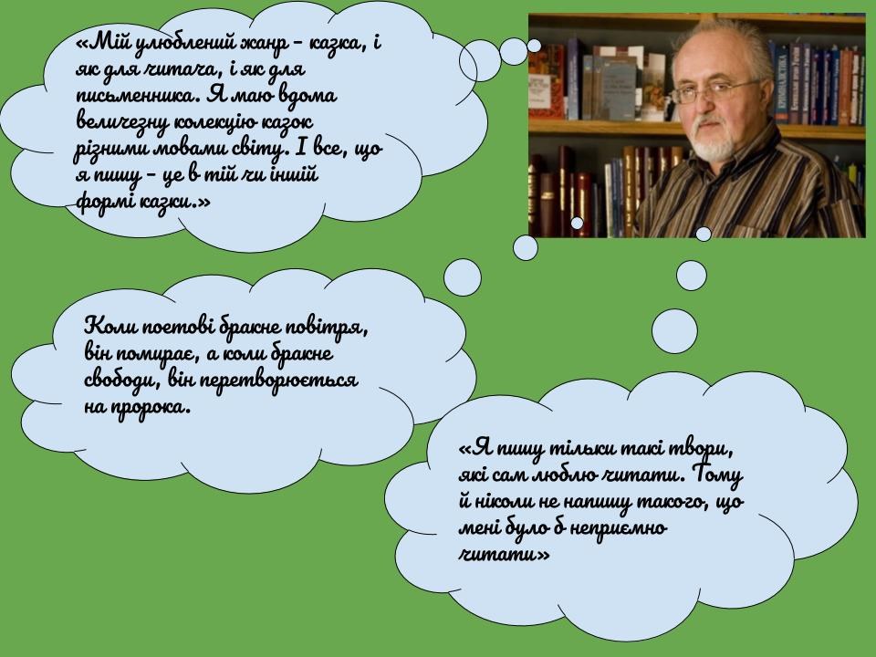 Місце для дракона Юрій Винничук 8 клас by Olena - Illustrated by вчитель української мови та літератури - Ourboox.com