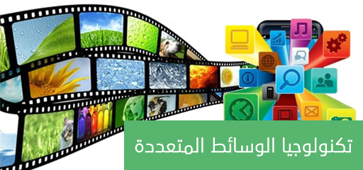 الوسائط المتعددة by dana - Ourboox.com