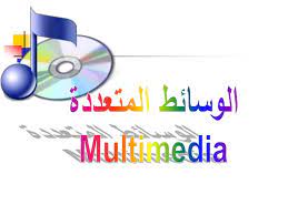 الوسائط المتعددة by sadeen - Ourboox.com