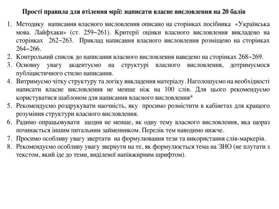 Підготовка до ЗНО Частина 2 Завдання 40 by Катерина Сіроштан - Illustrated by ВИКЛАДАЧ УКРАЇНСЬКОЇ МОВИ - Ourboox.com