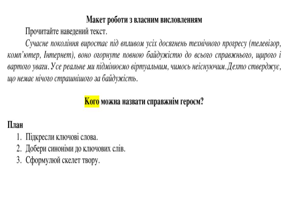 Підготовка до ЗНО Частина 2 Завдання 40 by Катерина Сіроштан - Illustrated by ВИКЛАДАЧ УКРАЇНСЬКОЇ МОВИ - Ourboox.com