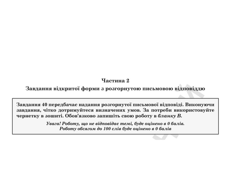 Підготовка до ЗНО Частина 2 Завдання 40 by Катерина Сіроштан - Illustrated by ВИКЛАДАЧ УКРАЇНСЬКОЇ МОВИ - Ourboox.com
