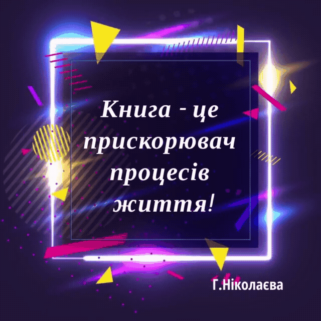 МАН. Ліцей № 2 Таврійської МР Херсонської області by Olena Hruhorchuk - Ourboox.com