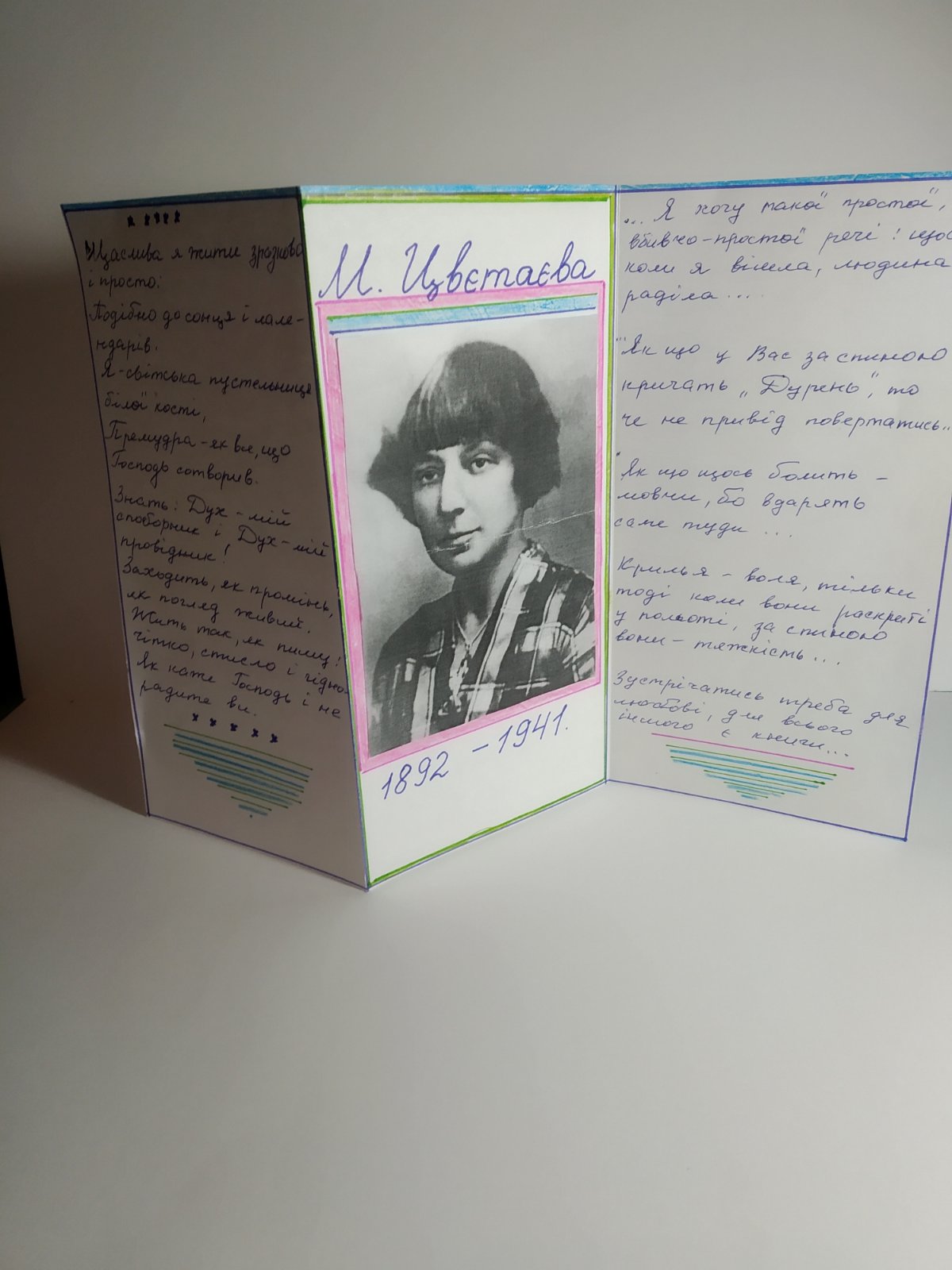 Робота учениці 6-б класу Дімітренко М.