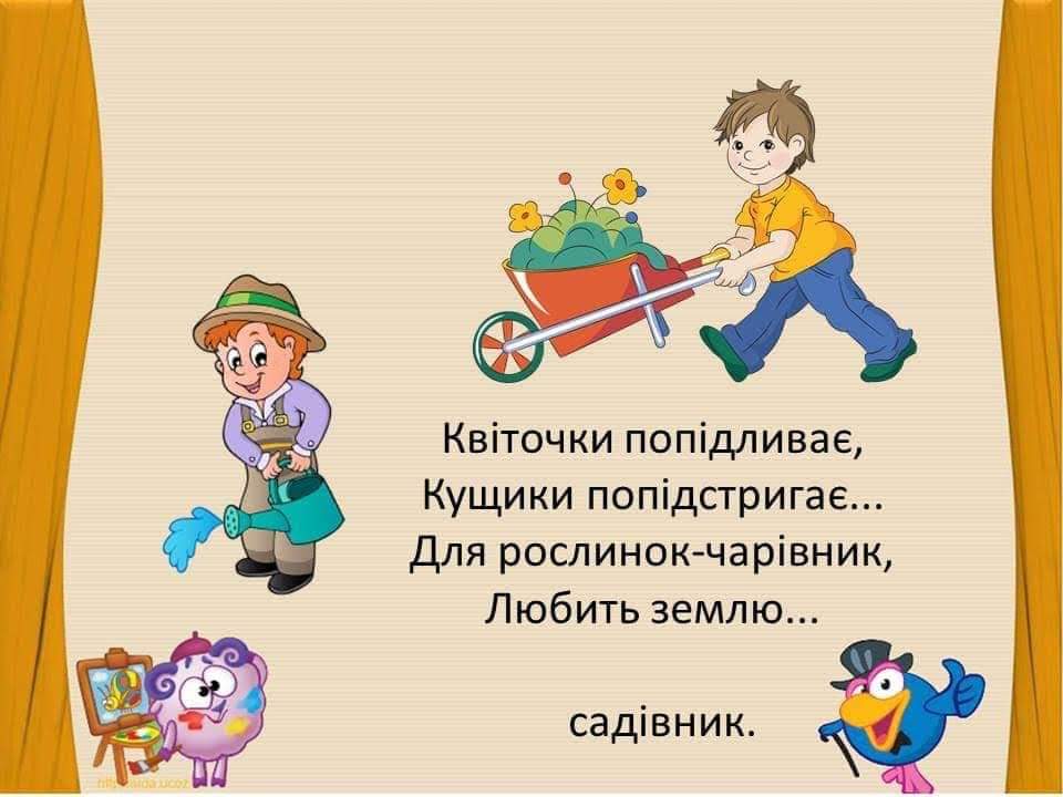 ПРОФЕСІЇ by Вихователь СДНЗ №65 "Лукомор