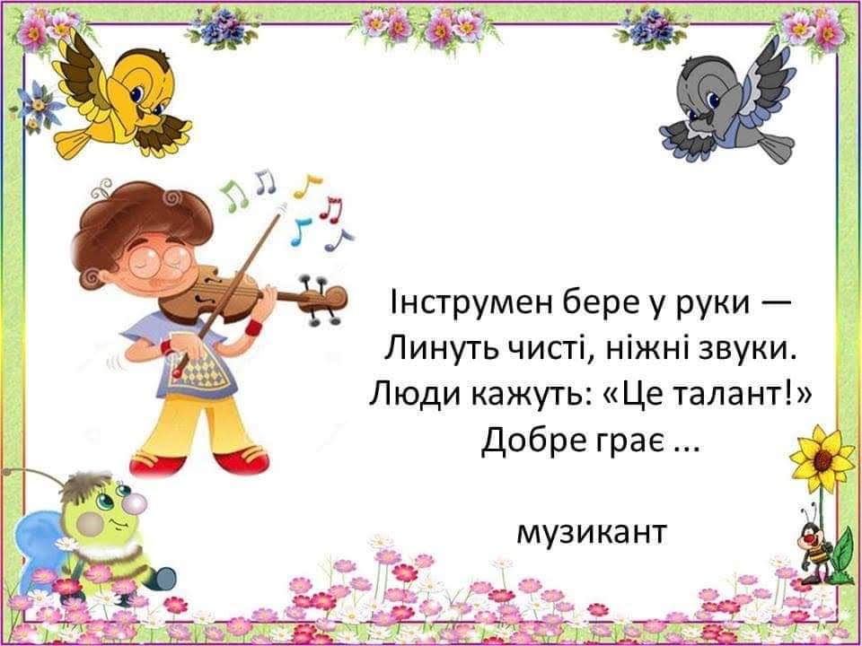 ПРОФЕСІЇ by Вихователь СДНЗ №65 "Лукомор