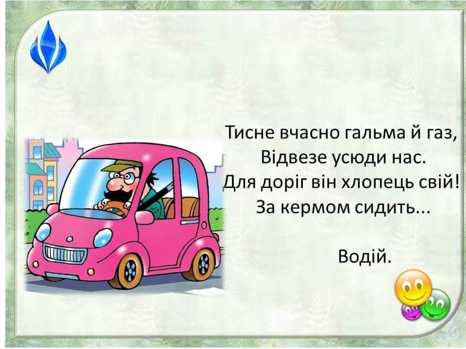 ПРОФЕСІЇ by Вихователь СДНЗ №65 "Лукомор