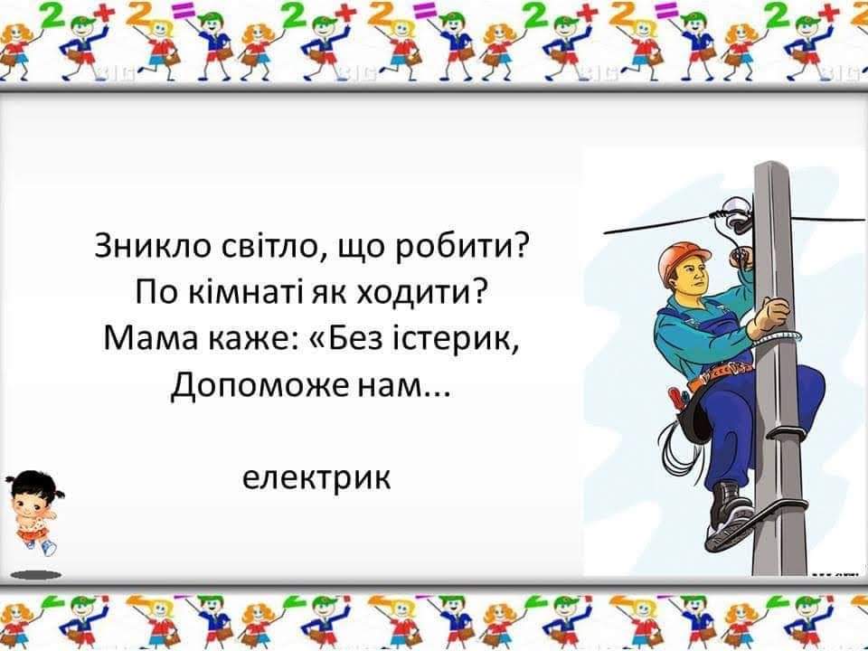 ПРОФЕСІЇ by Вихователь СДНЗ №65 "Лукомор