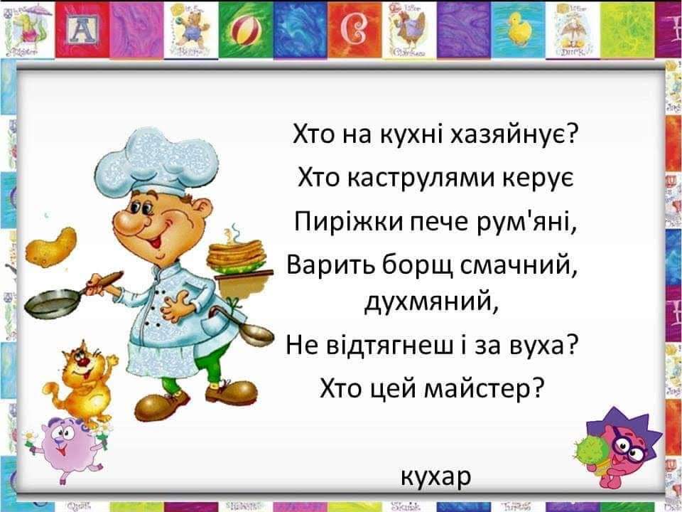 ПРОФЕСІЇ by Вихователь СДНЗ №65 "Лукомор