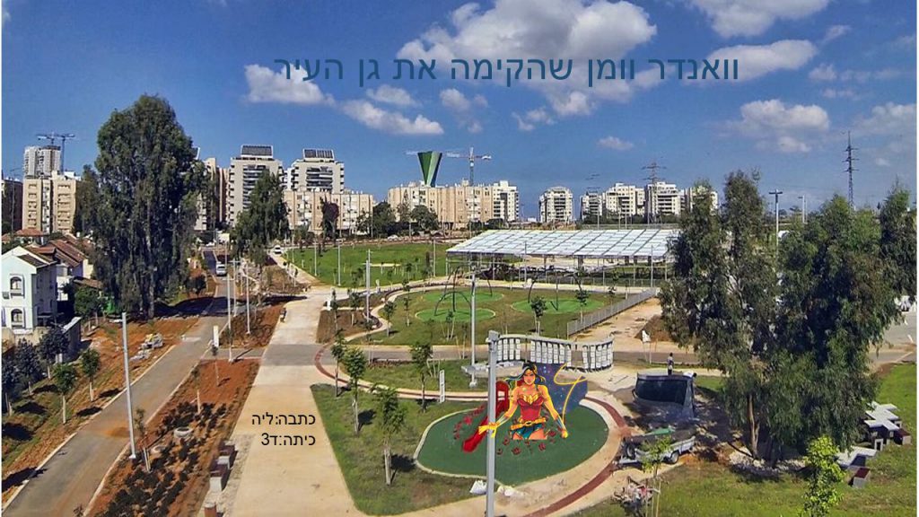 וונדרוומן שהקימה את גן העיר- ליה ד3 by reut - Ourboox.com