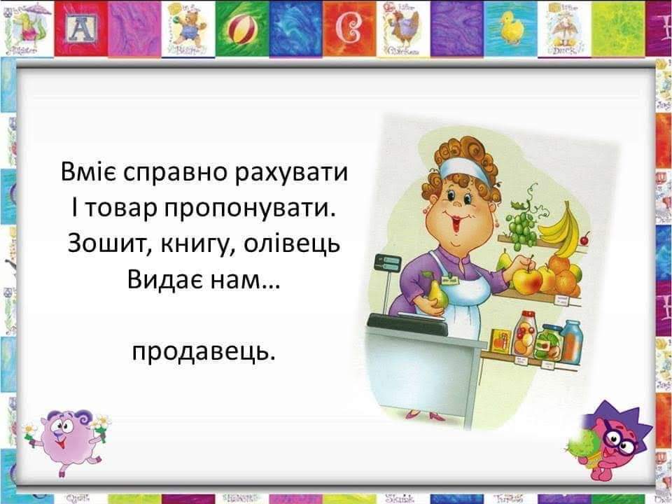 ПРОФЕСІЇ by Вихователь СДНЗ №65 "Лукомор