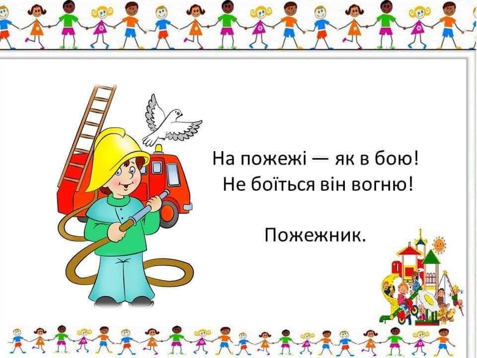 ПРОФЕСІЇ by Вихователь СДНЗ №65 "Лукомор