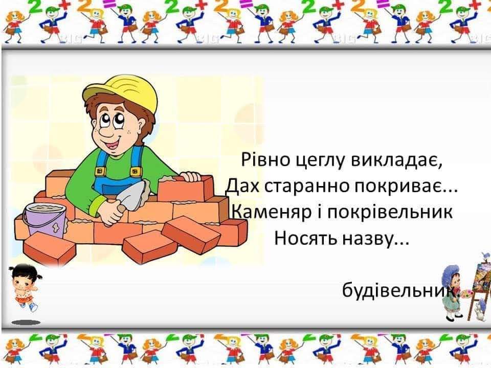 ПРОФЕСІЇ by Вихователь СДНЗ №65 "Лукомор