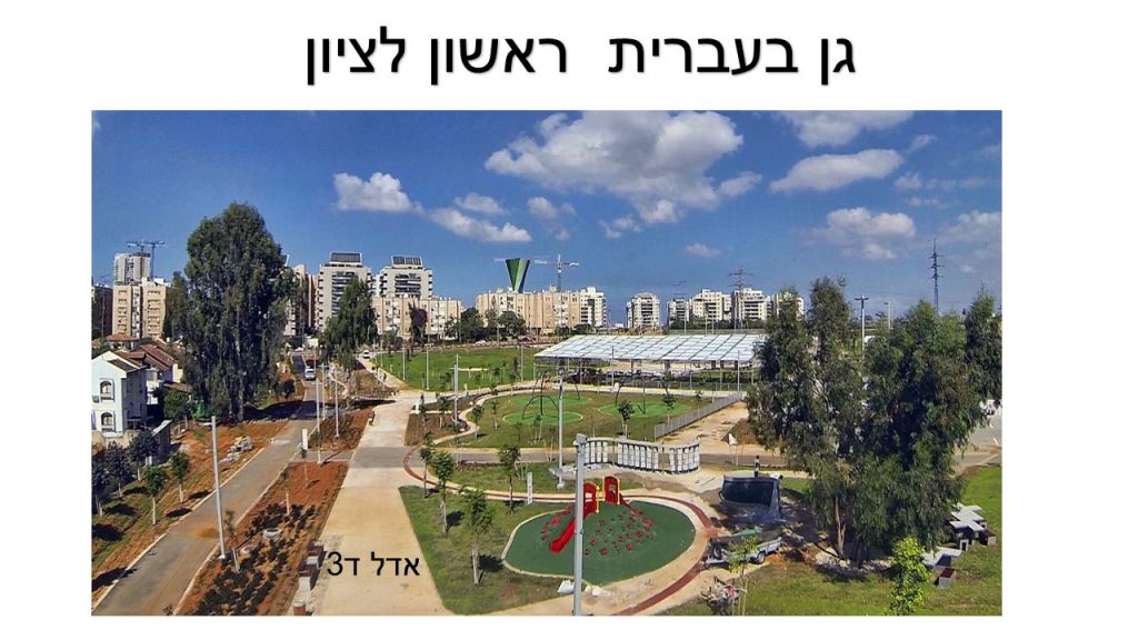 גן בעברית- אדל ד3 by reut - Ourboox.com