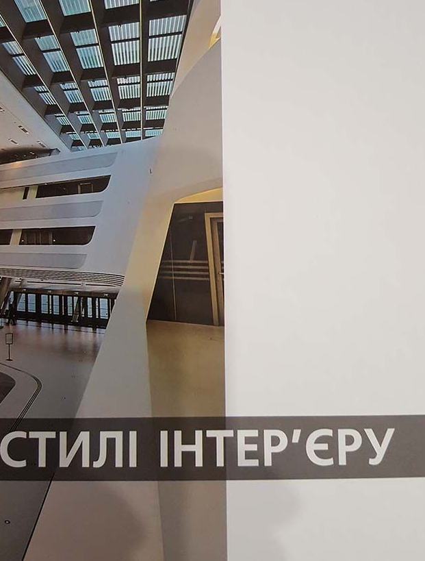 Сучасні стилі інтер’єру by Gudz Alina - Ourboox.com