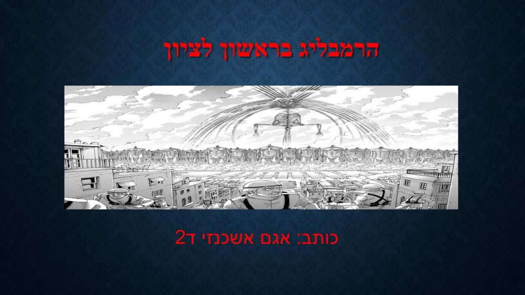 הרמבלינג בראשון לציון- אגם אשכנזי ד2 by reut - Ourboox.com