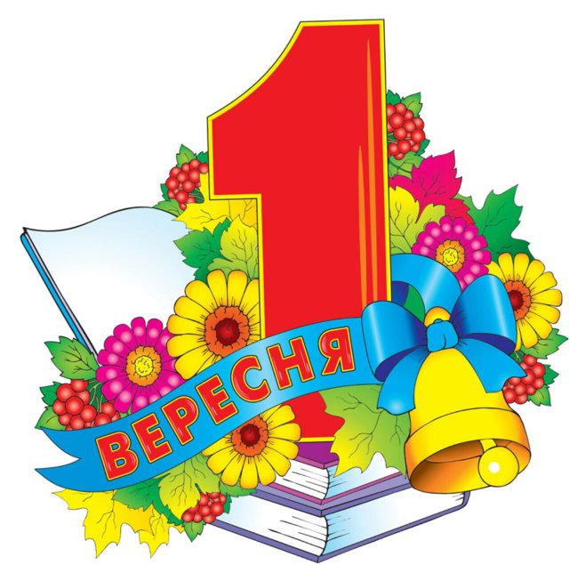 День Знань by Nataliiy Mozhaieva - Illustrated by Презентація - Ourboox.com