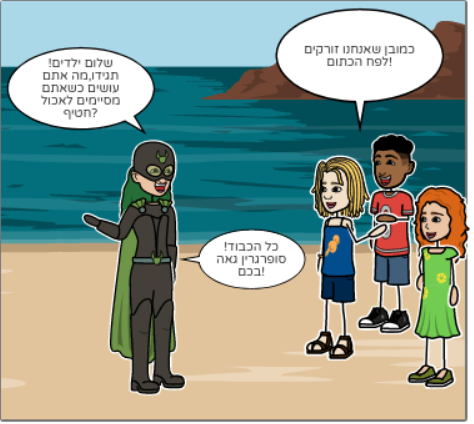 סופרגרין מציל את כדור הארץ by orpaz moreno - Ourboox.com